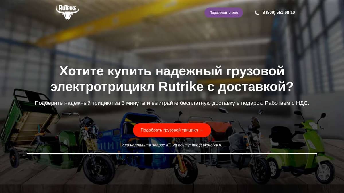 Подбор грузовой электрической тележки Rutrike